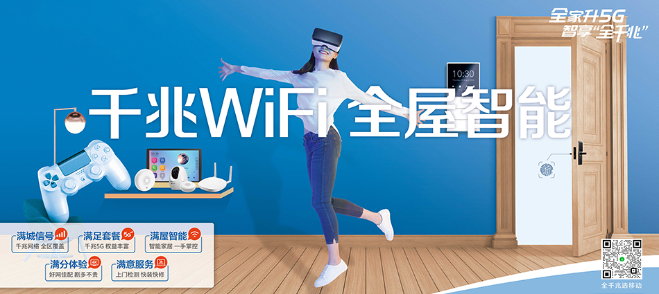 中国移动石拐区    移动宽带