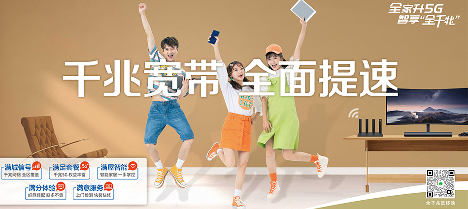 中国移动石拐区    移动宽带